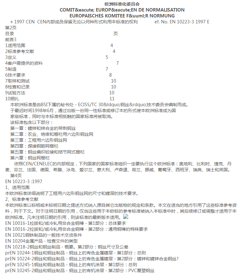 ���e�W(w��ng)EN10223-3�˜�Ҏ(gu��)��