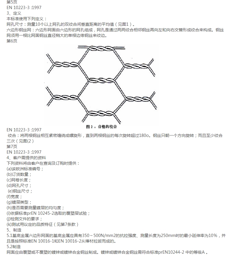 ���e�W(w��ng)EN10223-3�˜�Ҏ(gu��)��